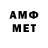 МЕТАМФЕТАМИН Methamphetamine Andrew Timchenko